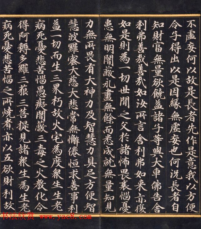 朝鲜高丽时代金字书法《妙法莲华经比喻品第三》