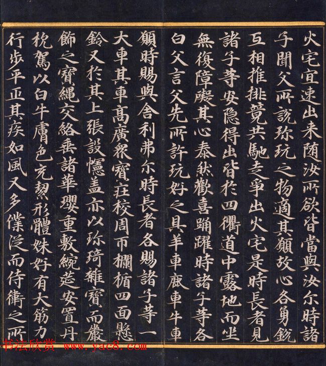 朝鲜高丽时代金字书法《妙法莲华经比喻品第三》