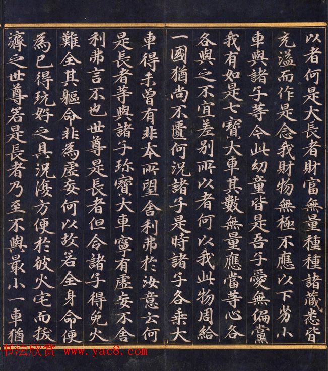 朝鲜高丽时代金字书法《妙法莲华经比喻品第三》