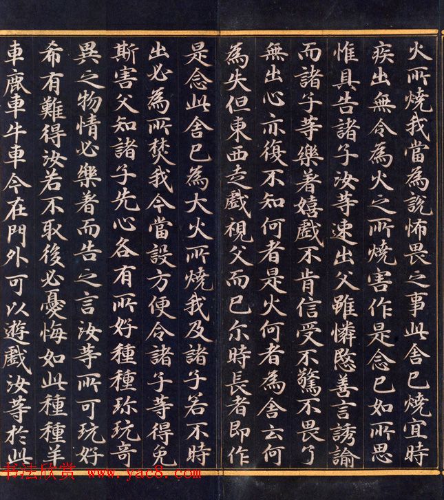 朝鲜高丽时代金字书法《妙法莲华经比喻品第三》