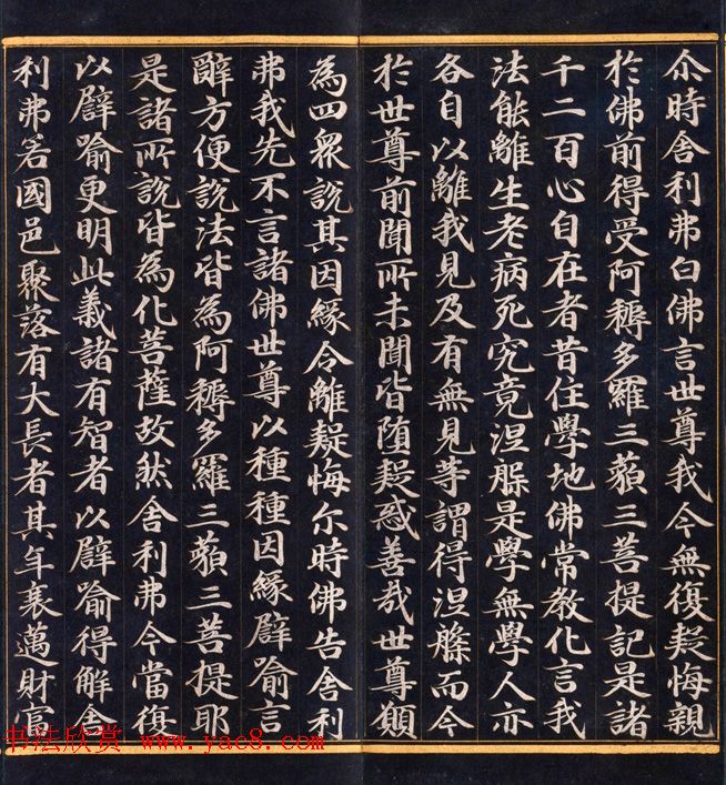 朝鲜高丽时代金字书法《妙法莲华经比喻品第三》