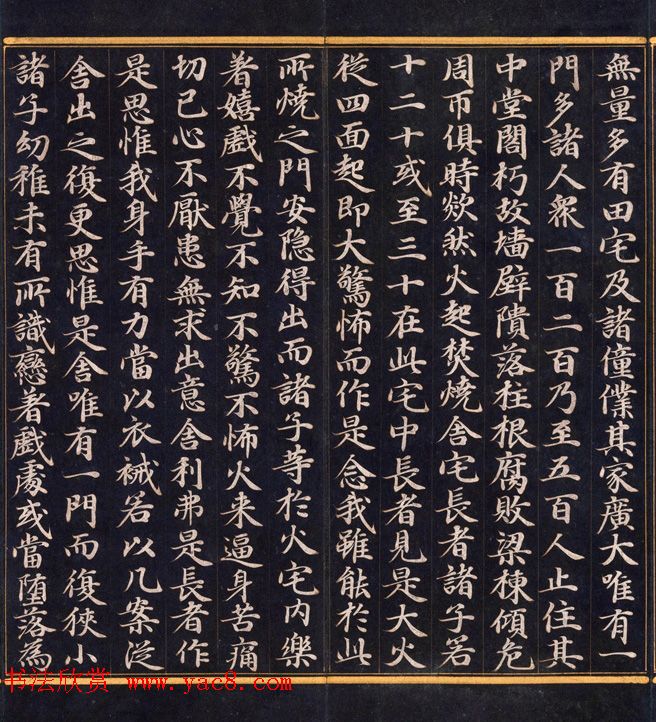 朝鲜高丽时代金字书法《妙法莲华经比喻品第三》