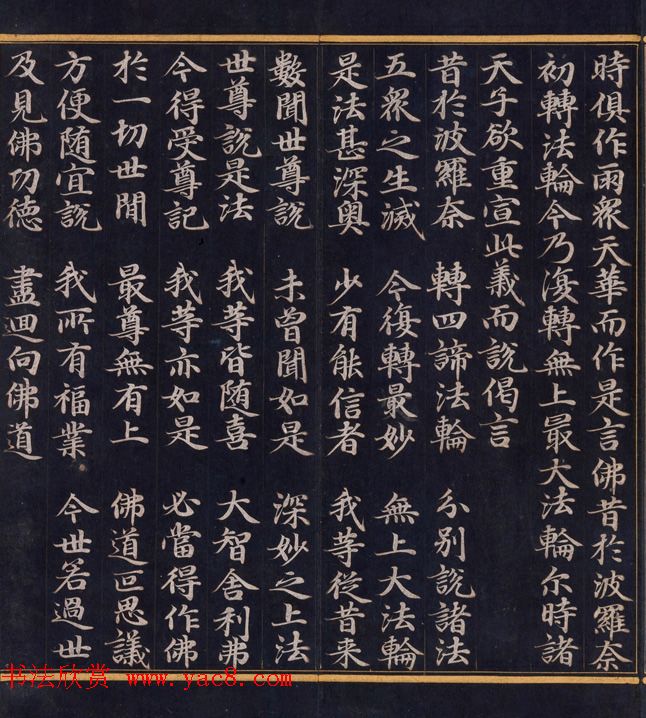 朝鲜高丽时代金字书法《妙法莲华经比喻品第三》