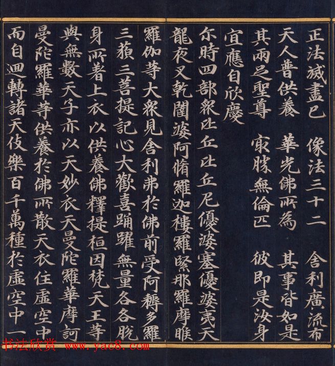 朝鲜高丽时代金字书法《妙法莲华经比喻品第三》