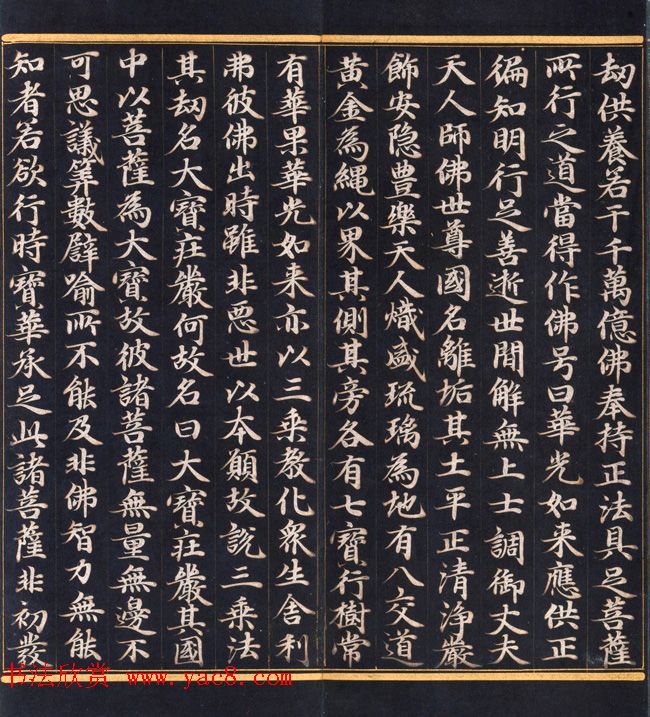 朝鲜高丽时代金字书法《妙法莲华经比喻品第三》