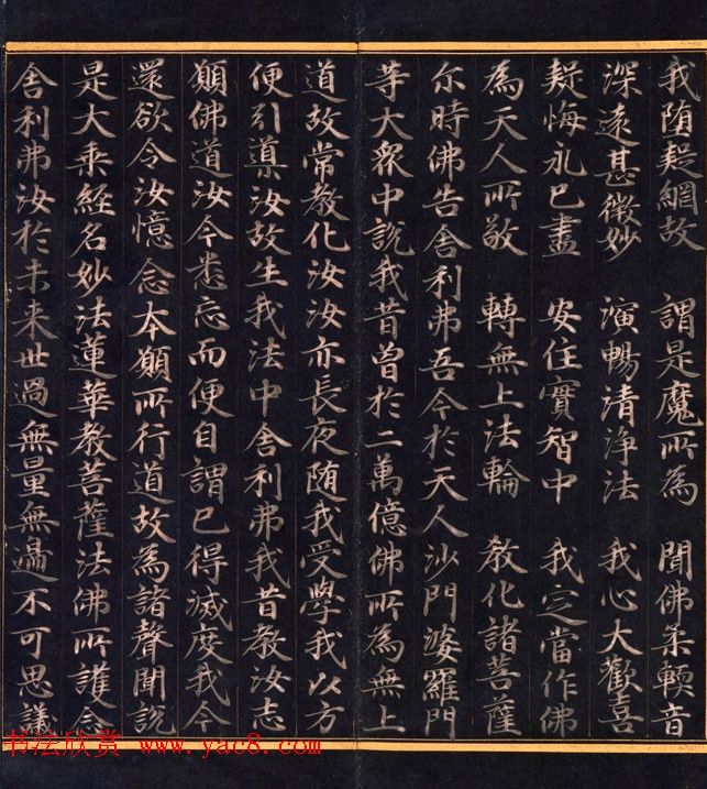 朝鲜高丽时代金字书法《妙法莲华经比喻品第三》