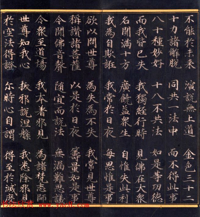 朝鲜高丽时代金字书法《妙法莲华经比喻品第三》