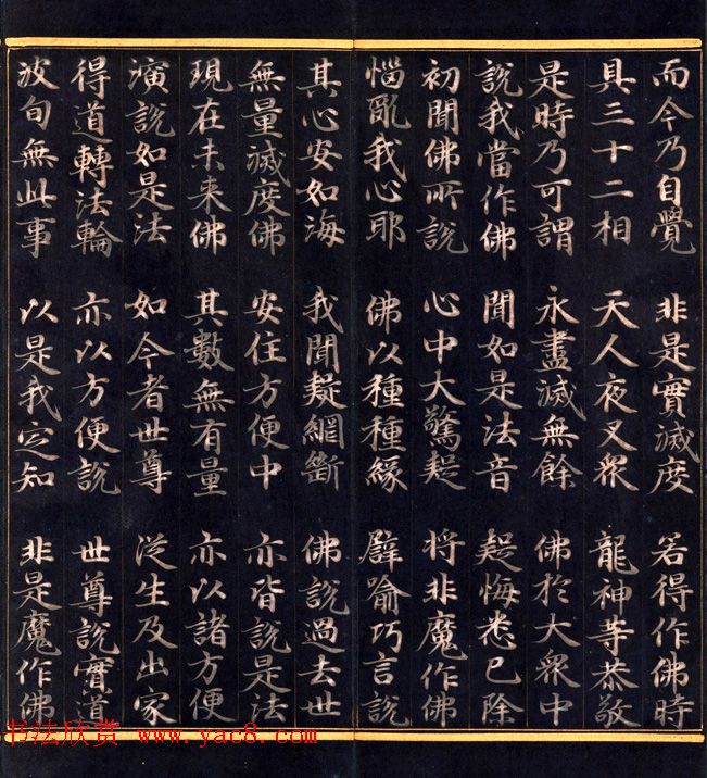 朝鲜高丽时代金字书法《妙法莲华经比喻品第三》