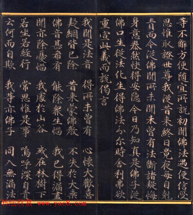 朝鲜高丽时代金字书法《妙法莲华经比喻品第三》