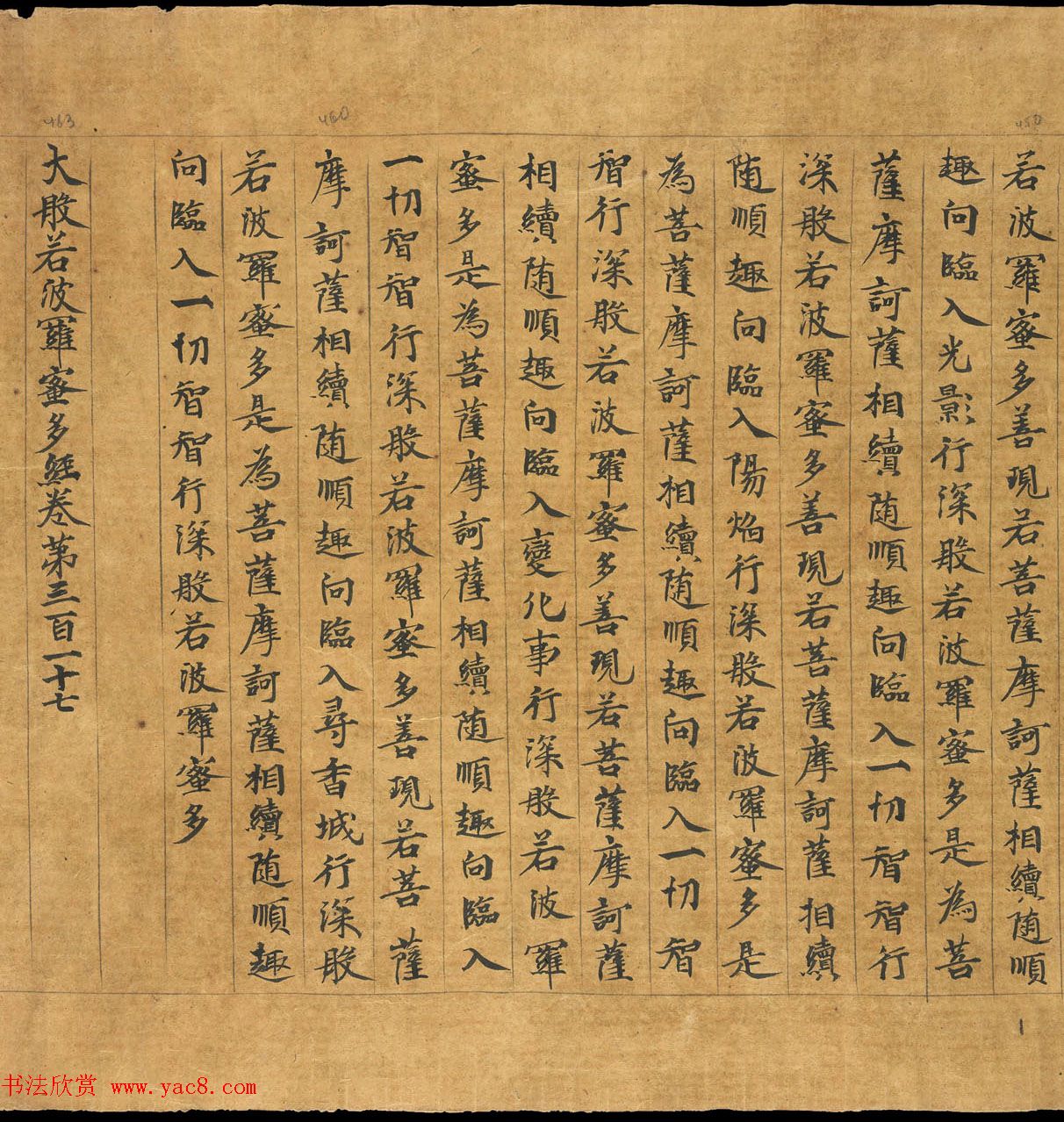 敦煌写本：大般若波罗密多经卷第317趣智品