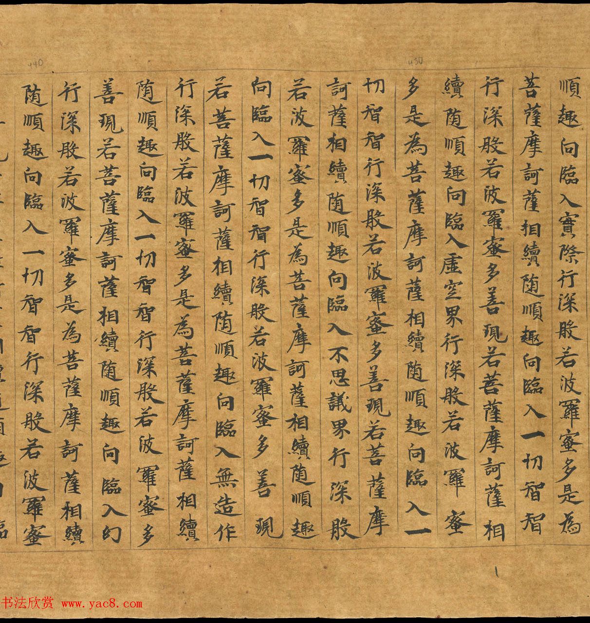 敦煌写本：大般若波罗密多经卷第317趣智品