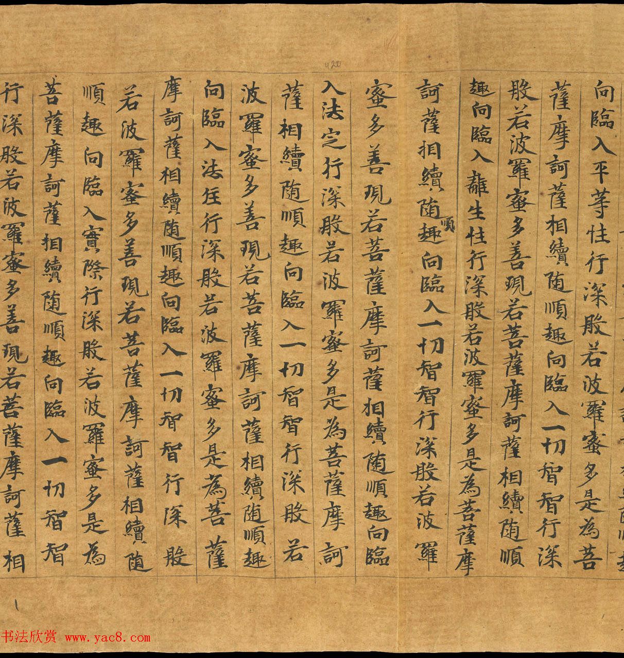 敦煌写本：大般若波罗密多经卷第317趣智品