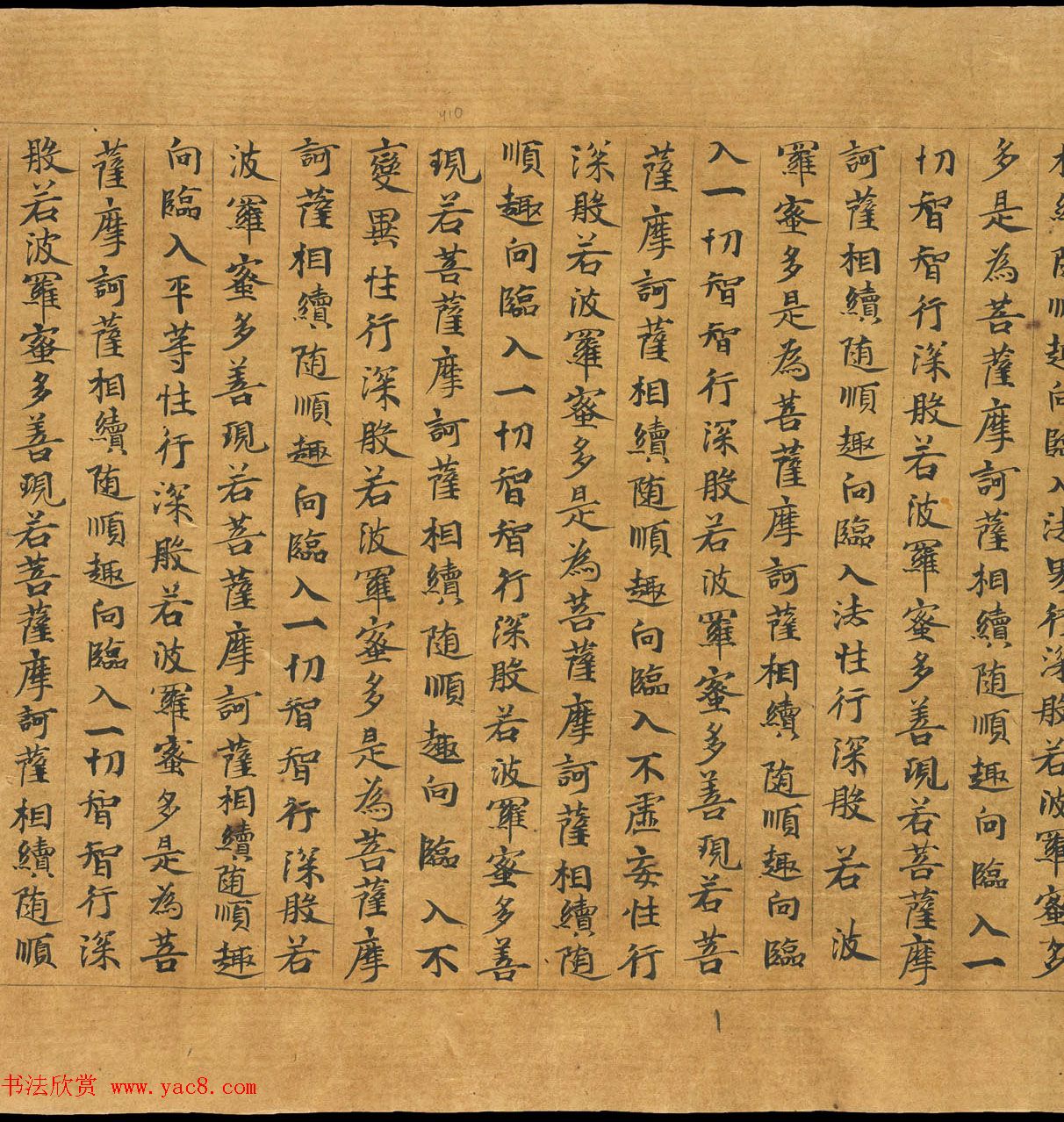 敦煌写本：大般若波罗密多经卷第317趣智品