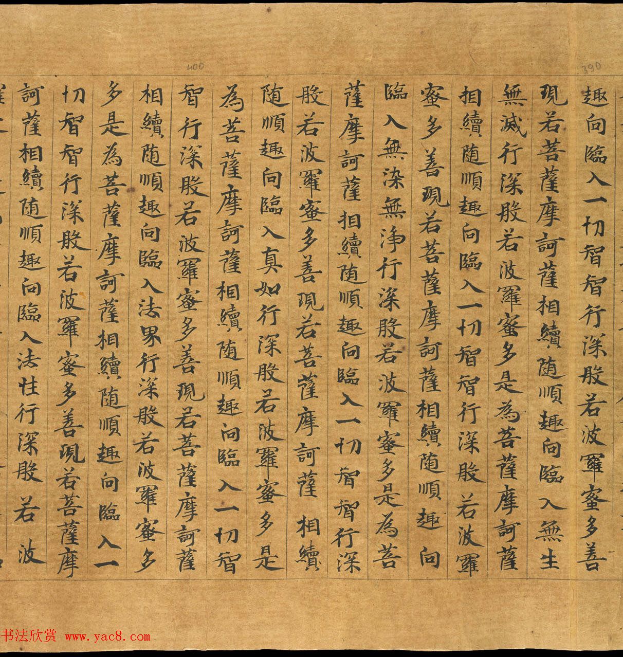 敦煌写本：大般若波罗密多经卷第317趣智品