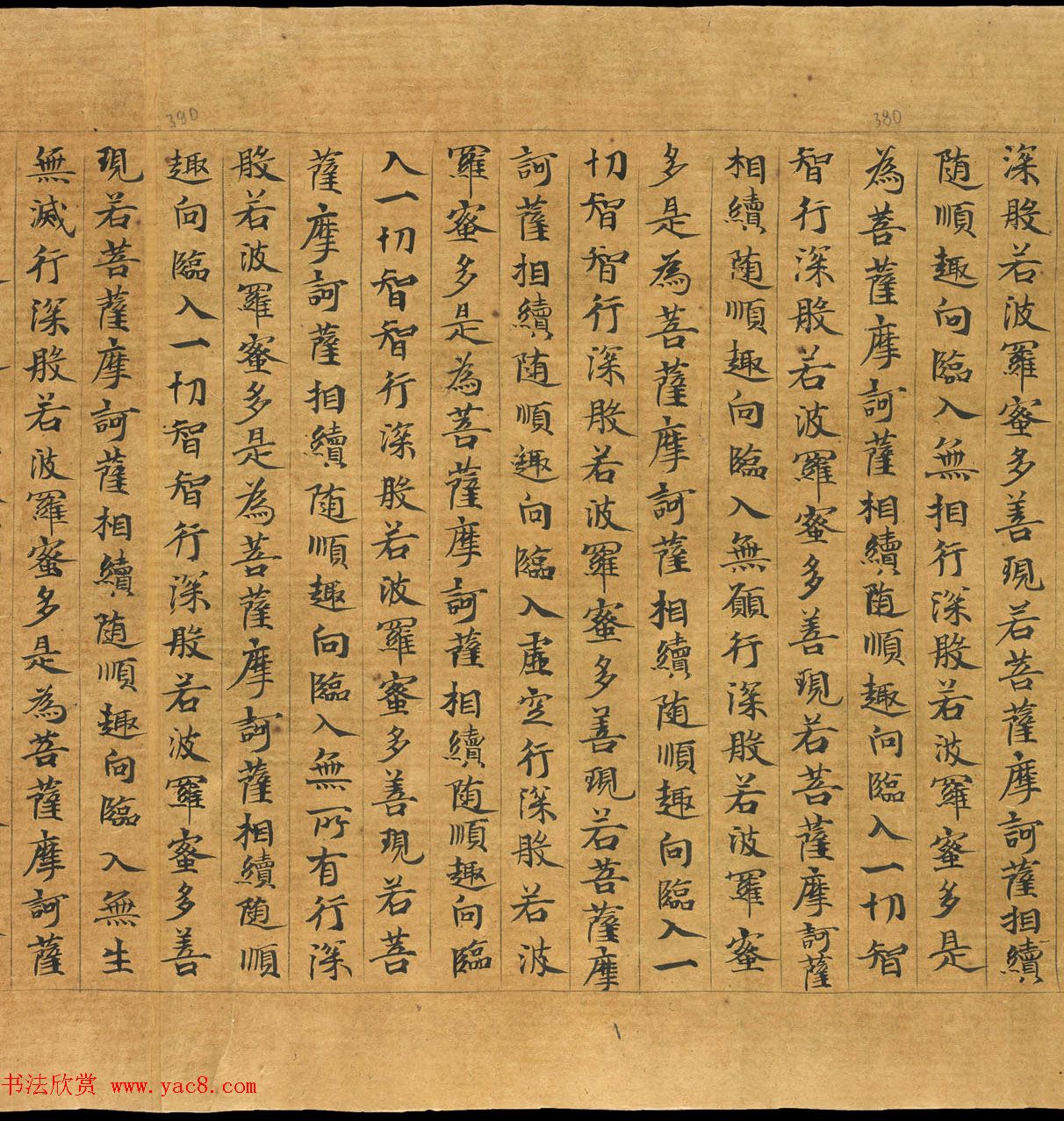 敦煌写本：大般若波罗密多经卷第317趣智品