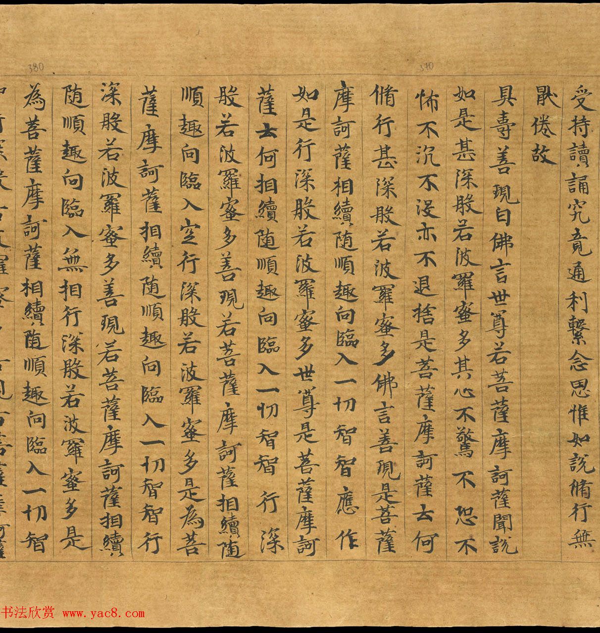 敦煌写本：大般若波罗密多经卷第317趣智品