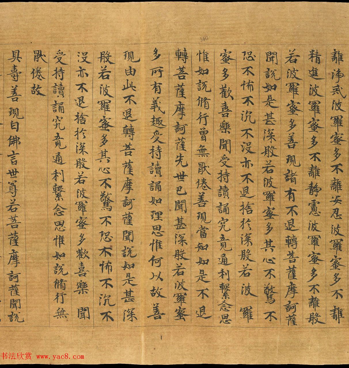 敦煌写本：大般若波罗密多经卷第317趣智品