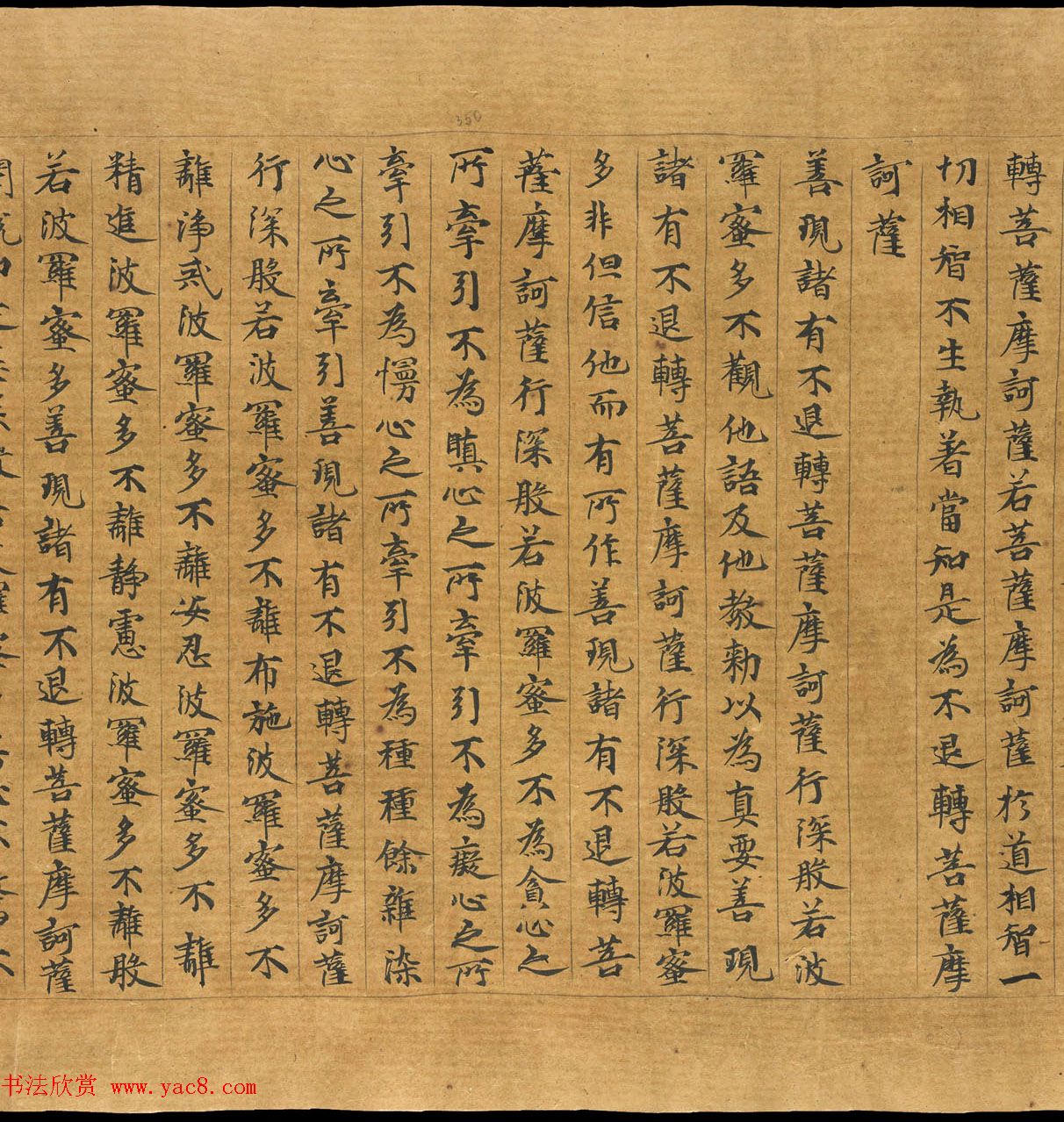 敦煌写本：大般若波罗密多经卷第317趣智品