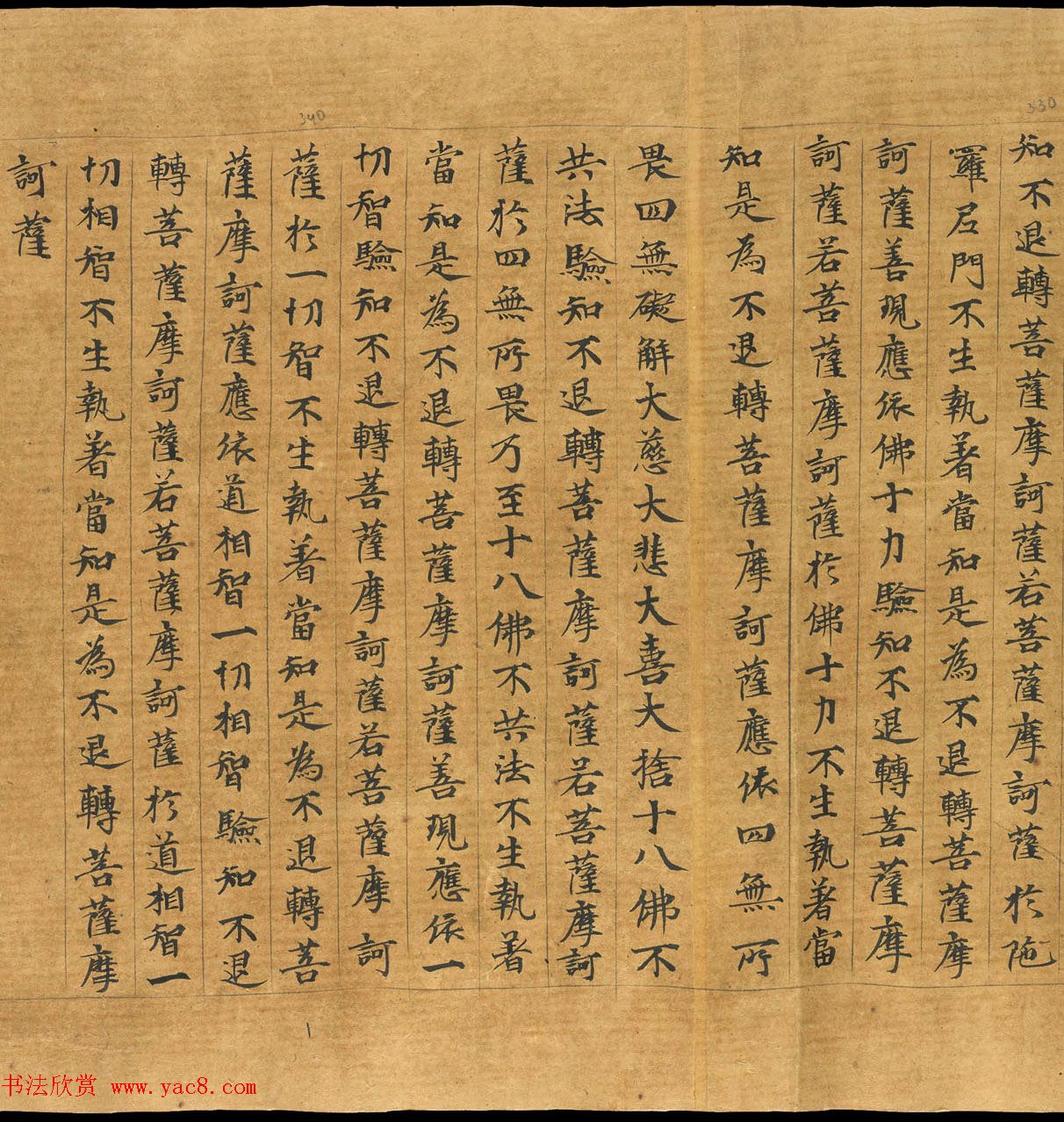 敦煌写本：大般若波罗密多经卷第317趣智品