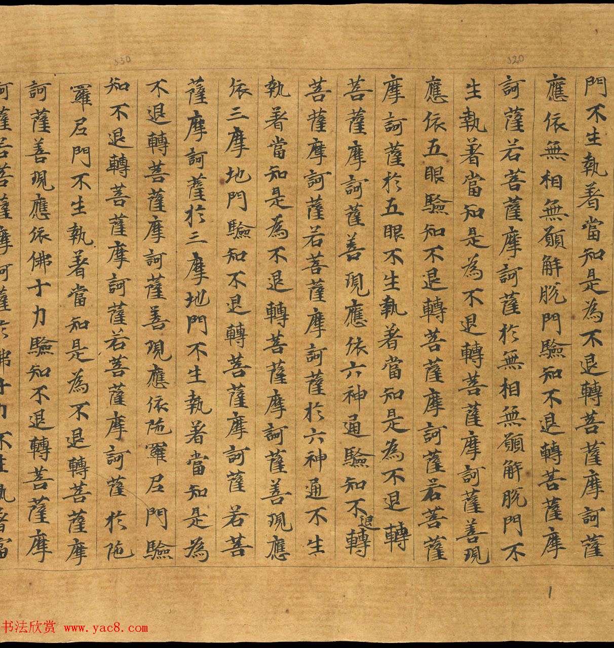 敦煌写本：大般若波罗密多经卷第317趣智品