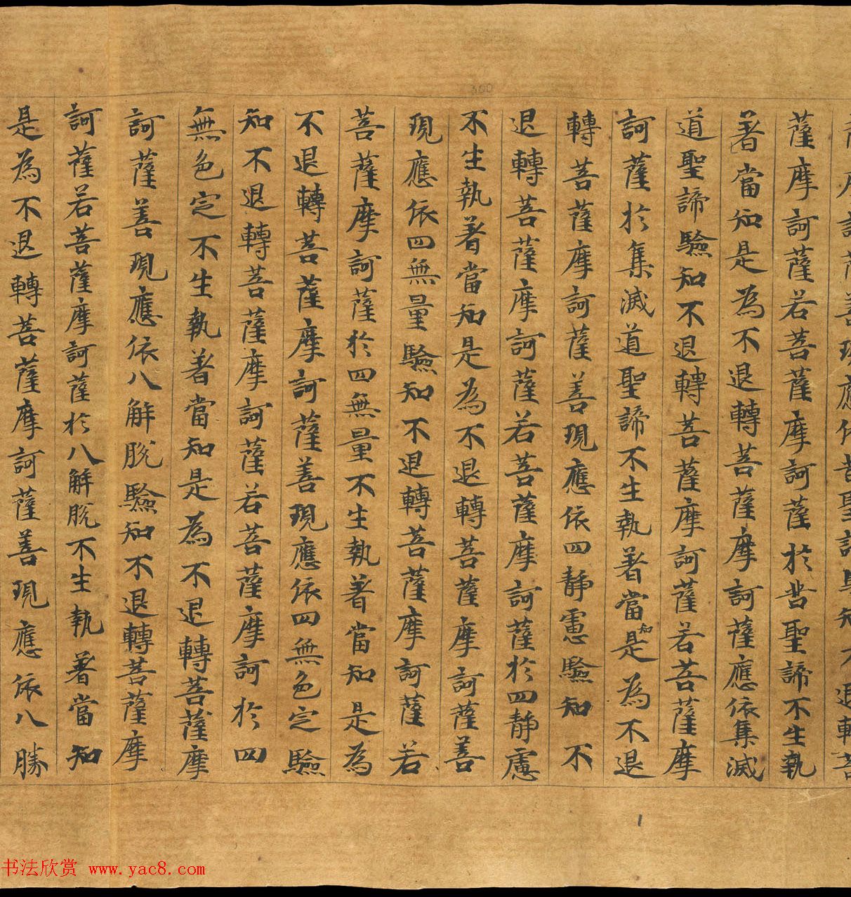 敦煌写本：大般若波罗密多经卷第317趣智品