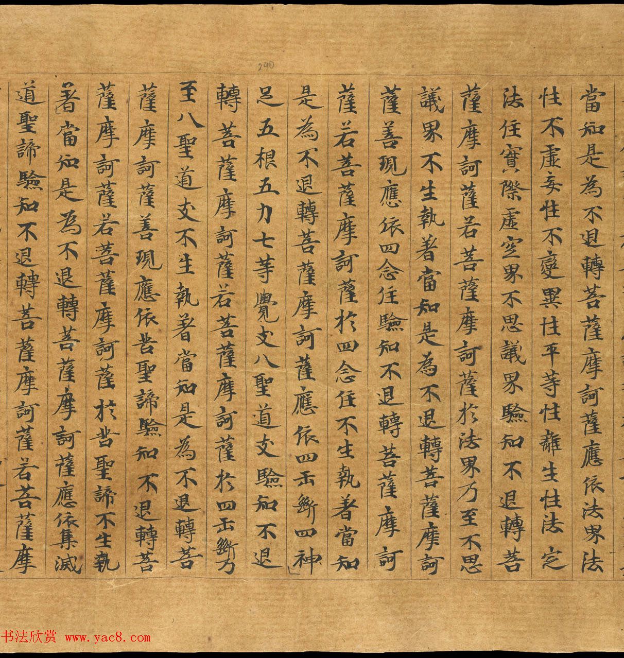 敦煌写本：大般若波罗密多经卷第317趣智品