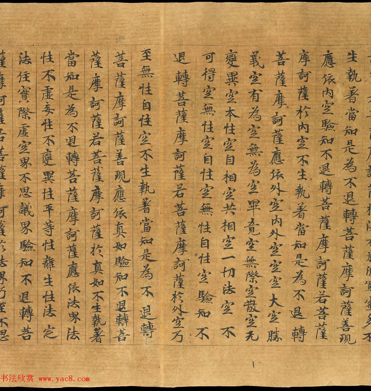 敦煌写本：大般若波罗密多经卷第317趣智品