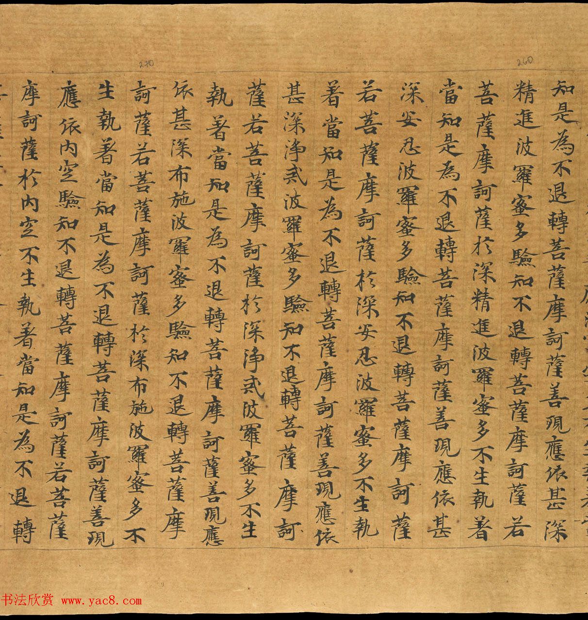 敦煌写本：大般若波罗密多经卷第317趣智品