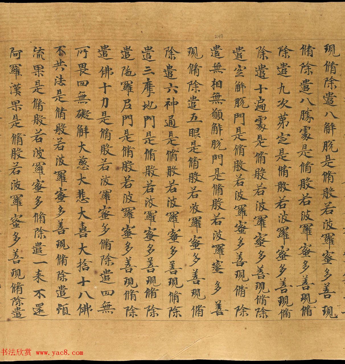 敦煌写本：大般若波罗密多经卷第317趣智品