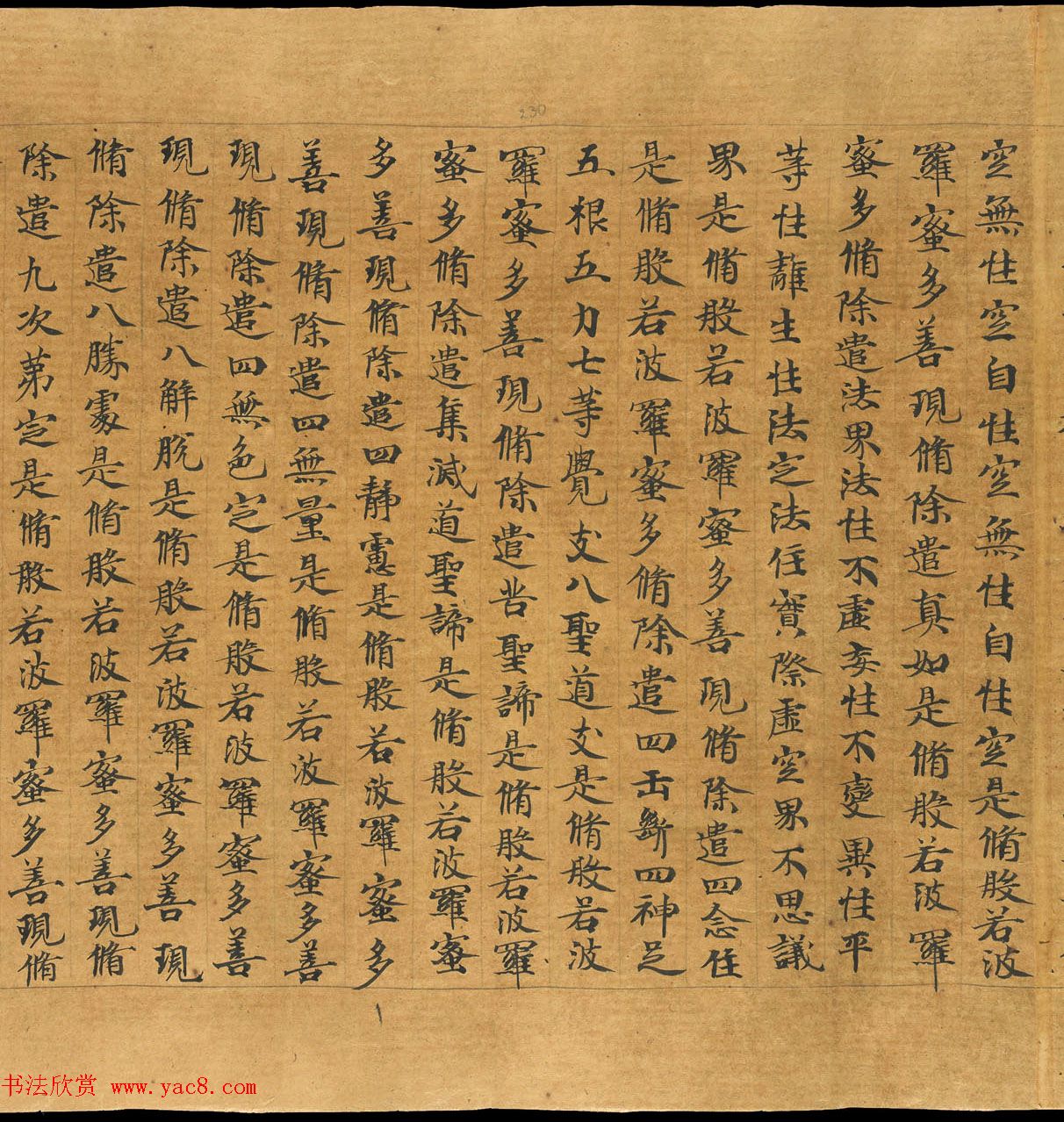 敦煌写本：大般若波罗密多经卷第317趣智品