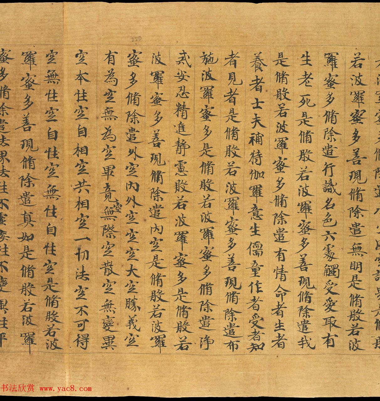 敦煌写本：大般若波罗密多经卷第317趣智品