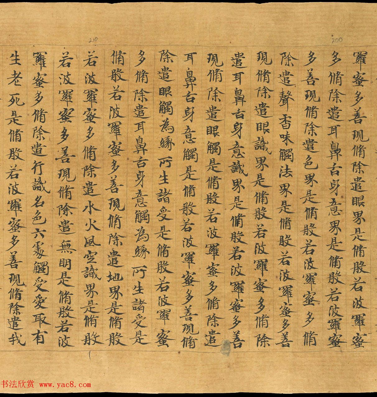 敦煌写本：大般若波罗密多经卷第317趣智品