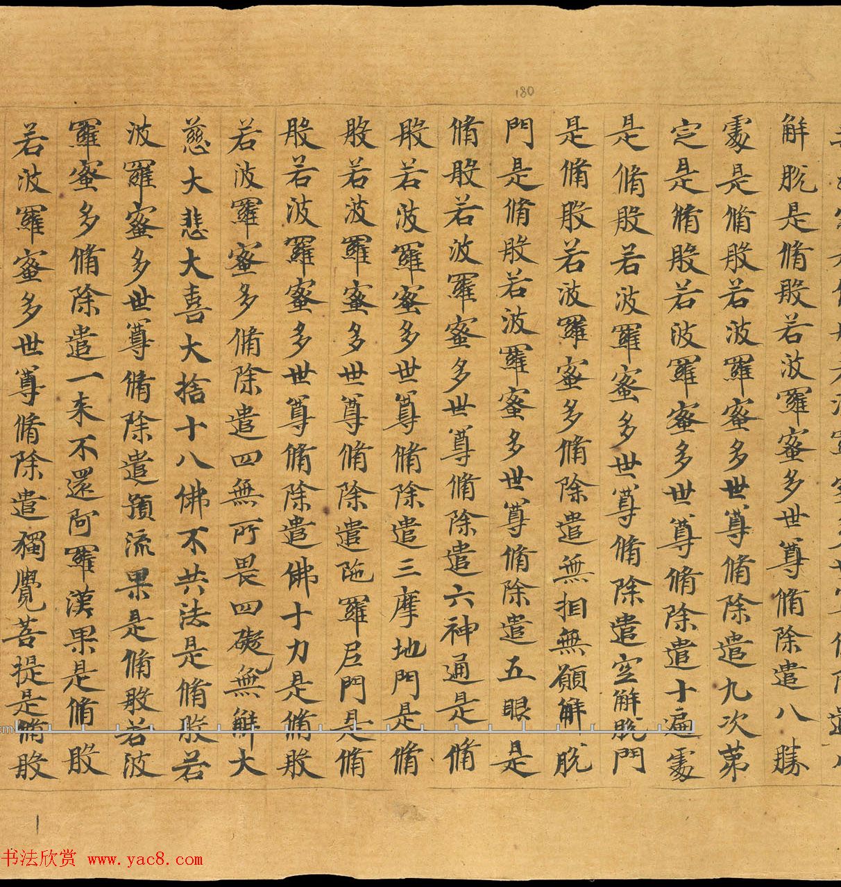 敦煌写本：大般若波罗密多经卷第317趣智品