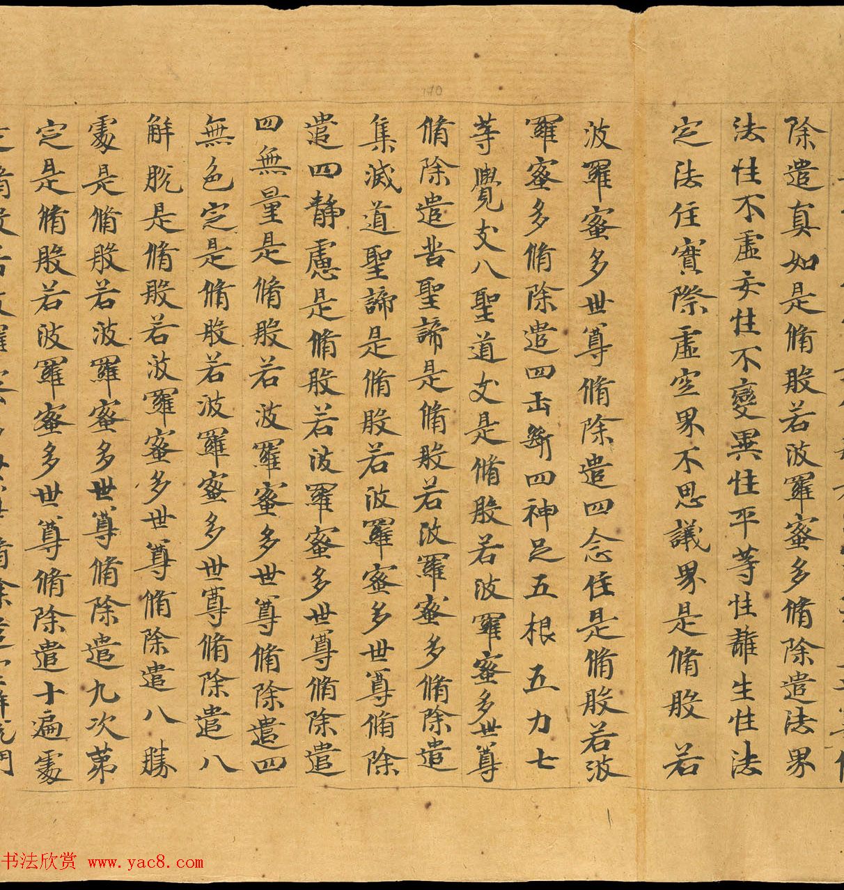 敦煌写本：大般若波罗密多经卷第317趣智品