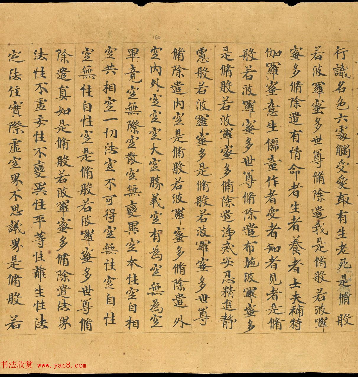 敦煌写本：大般若波罗密多经卷第317趣智品