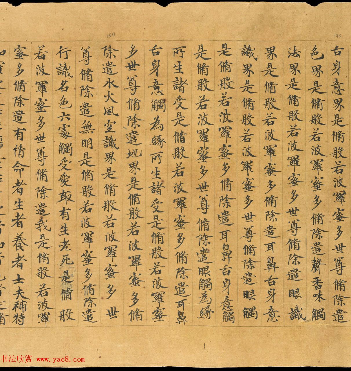 敦煌写本：大般若波罗密多经卷第317趣智品