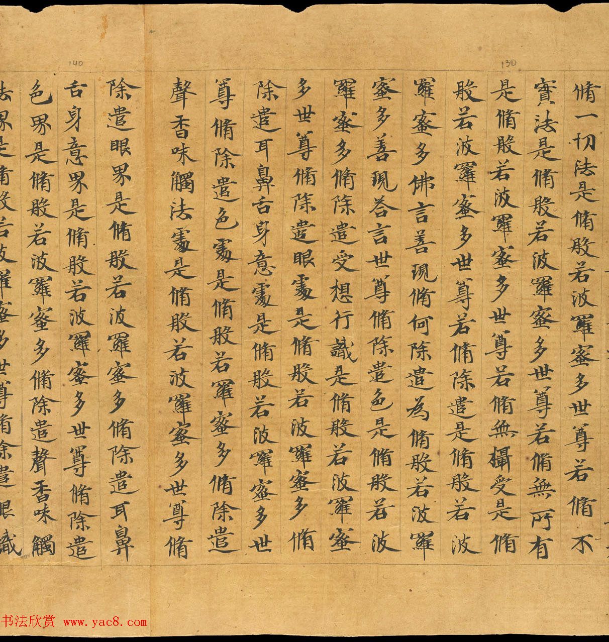 敦煌写本：大般若波罗密多经卷第317趣智品