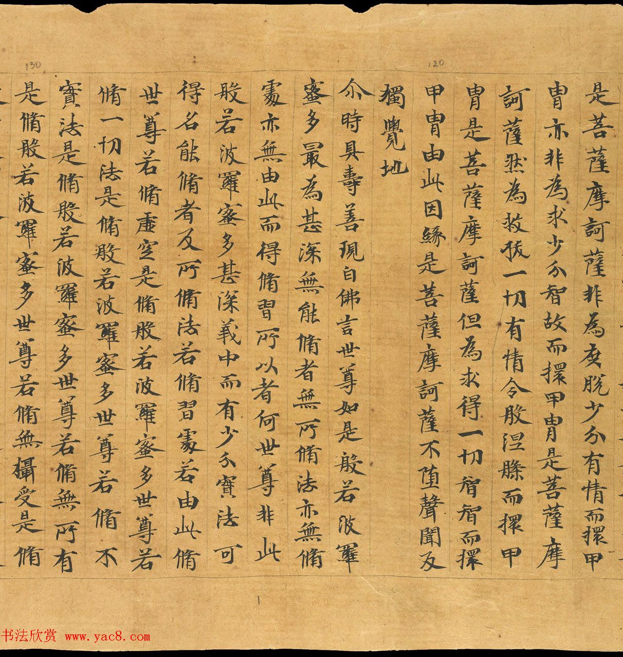 敦煌写本：大般若波罗密多经卷第317趣智品