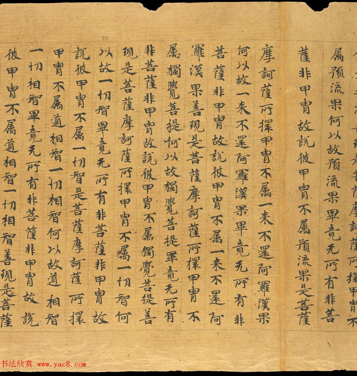 敦煌写本：大般若波罗密多经卷第317趣智品