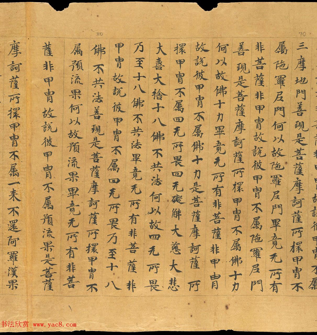 敦煌写本：大般若波罗密多经卷第317趣智品