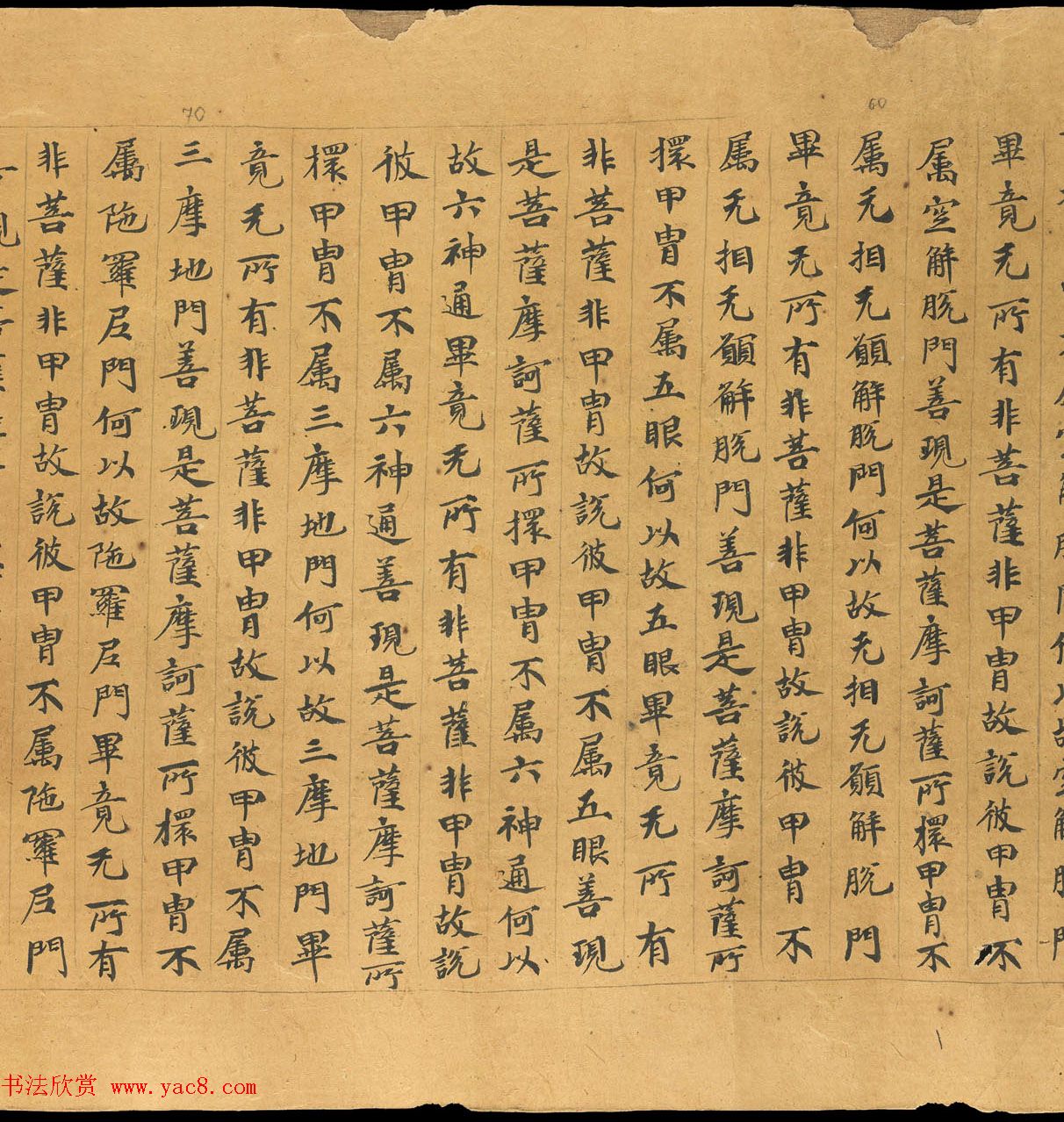 敦煌写本：大般若波罗密多经卷第317趣智品