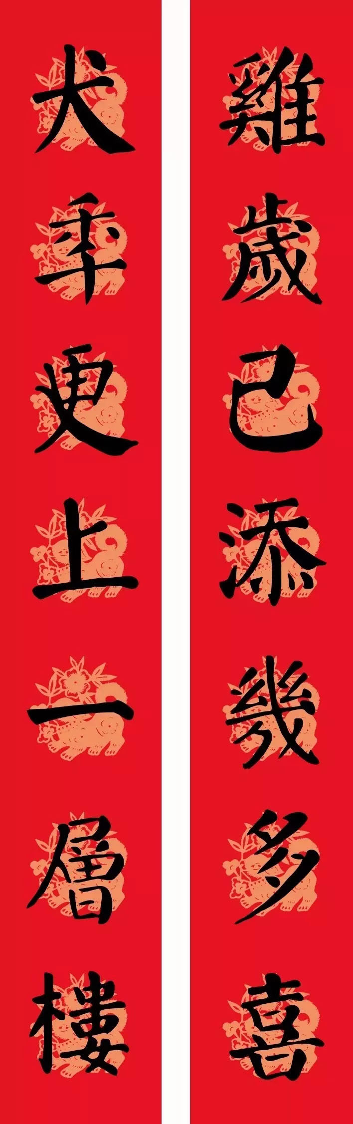 2018年颜楷春联：勤礼碑集字版