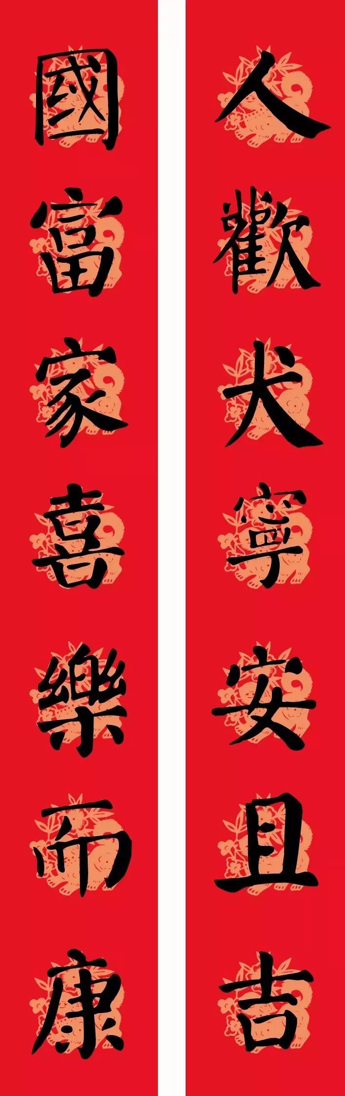 2018年颜楷春联：勤礼碑集字版