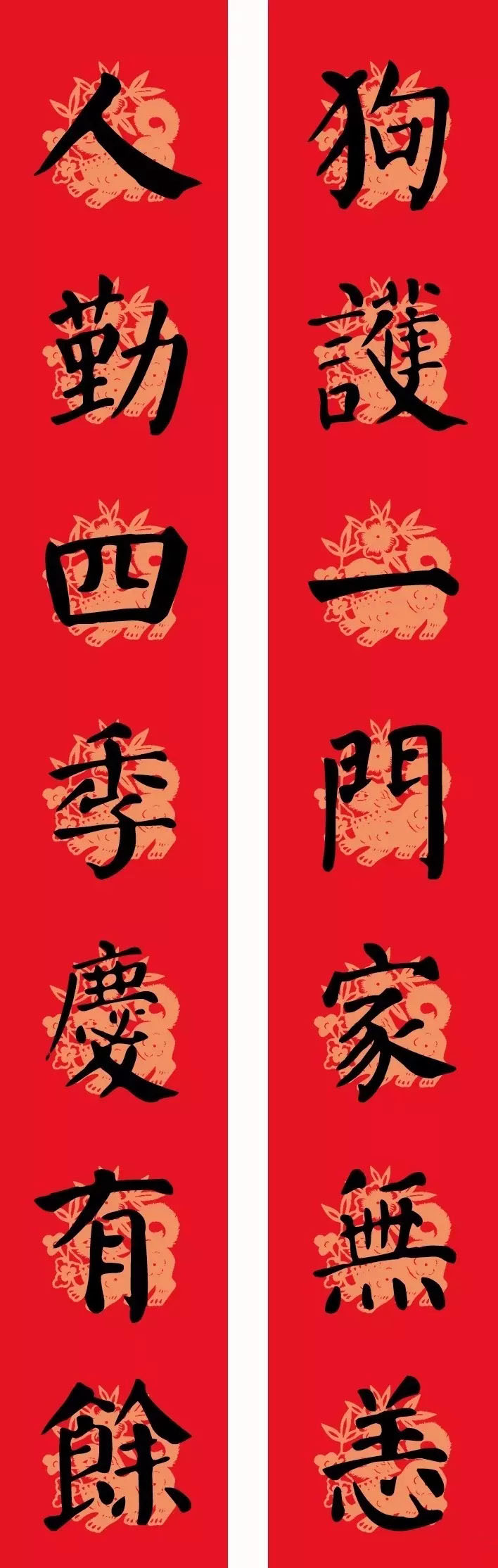 2018年颜楷春联：勤礼碑集字版