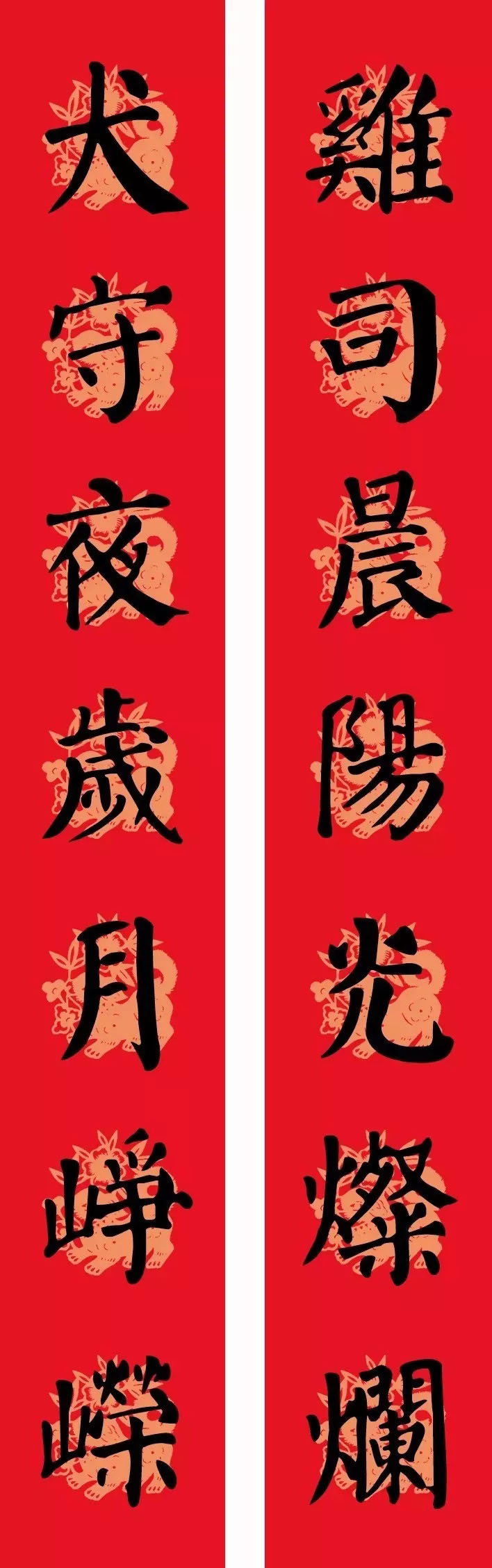 2018年颜楷春联：勤礼碑集字版