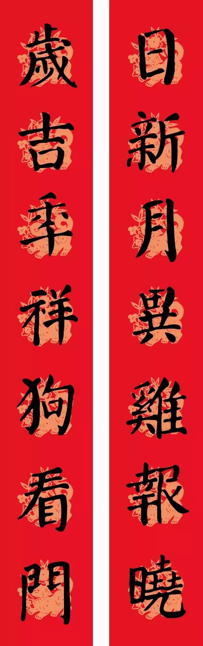 2018年颜楷春联：勤礼碑集字版