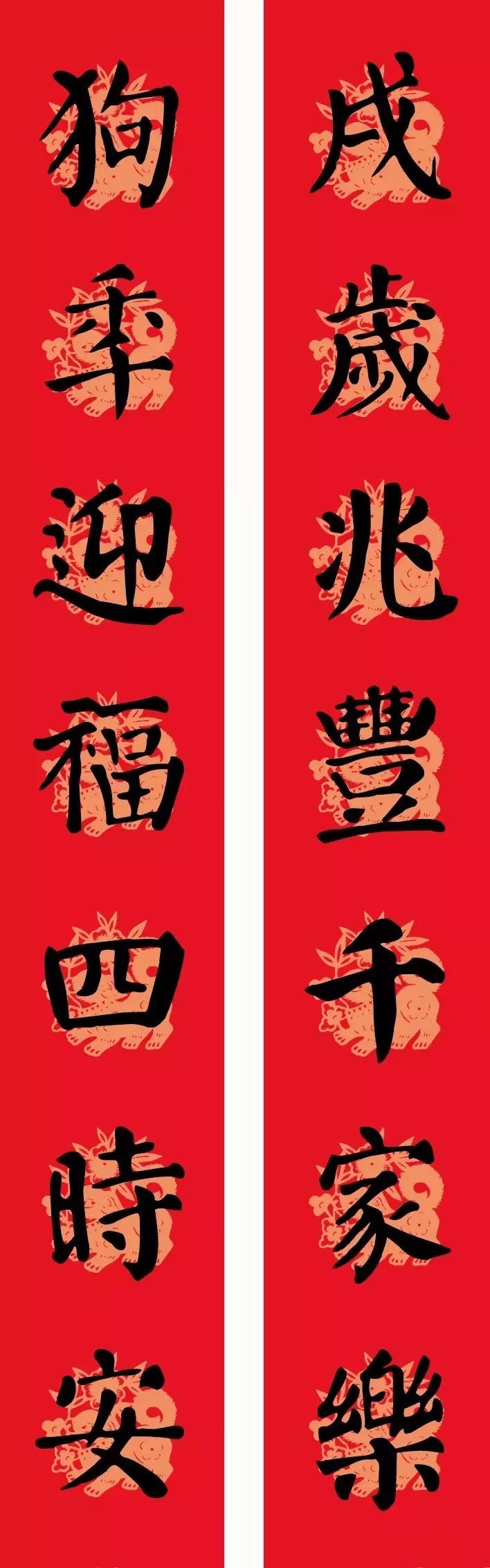 2018年颜楷春联：勤礼碑集字版