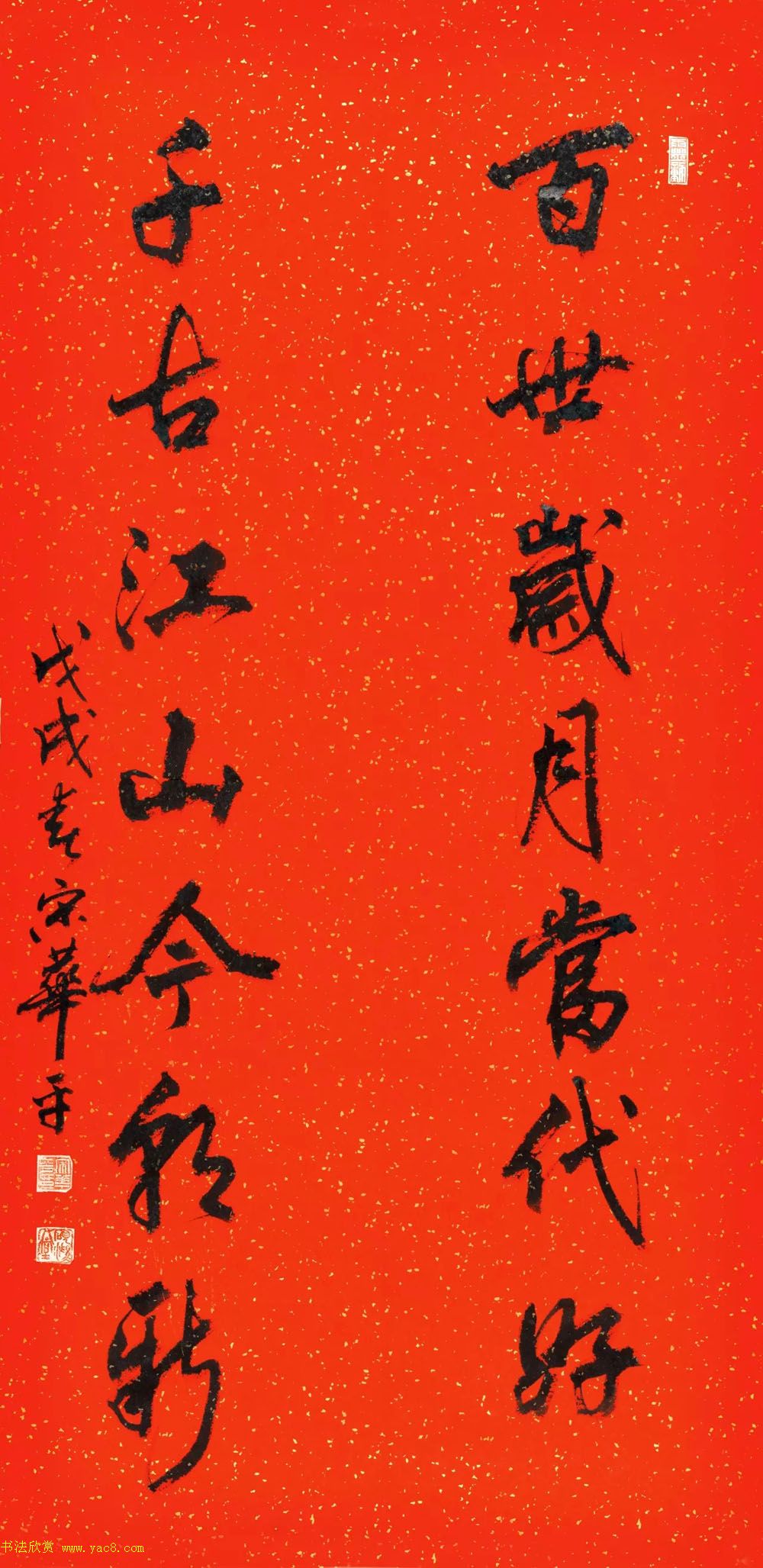 书法名家写春联：2018百联迎春作品展