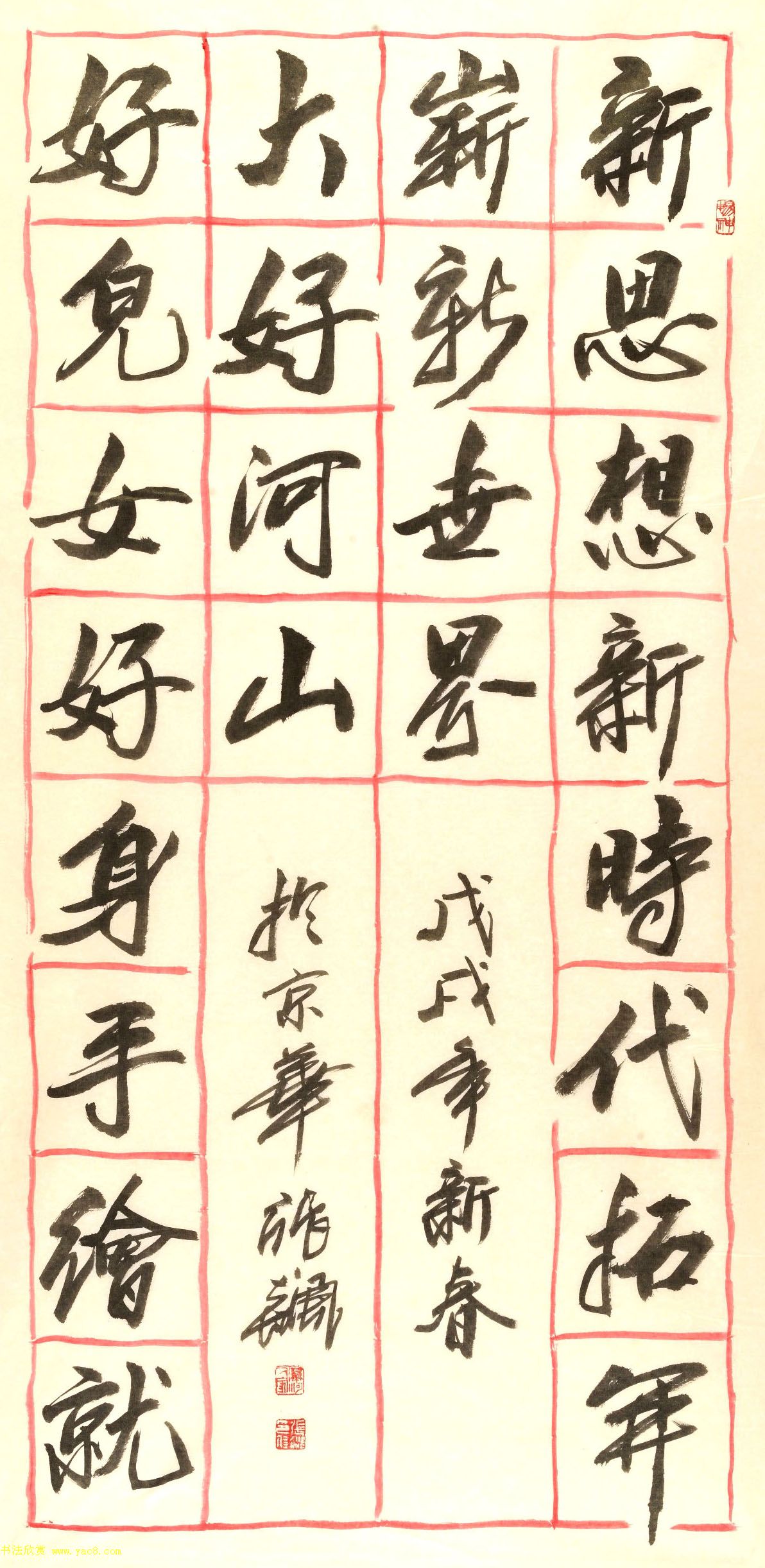 书法名家写春联：2018百联迎春作品展