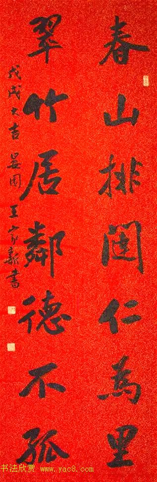 书法名家写春联：2018百联迎春作品展